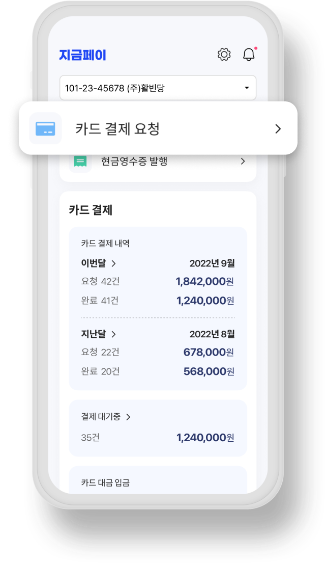 지금페이 App 실행 후 카드 결제 요청 페이지 이미지