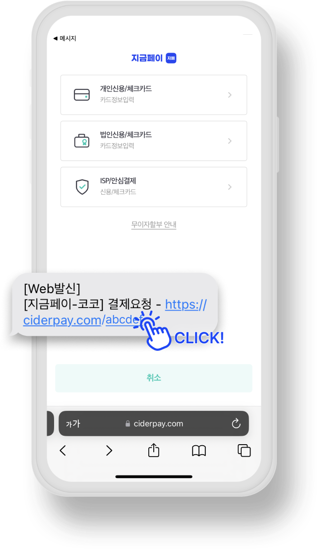 문자링크[지금페이-코코 결제요청] 클릭시 지금페이 화면 이미지