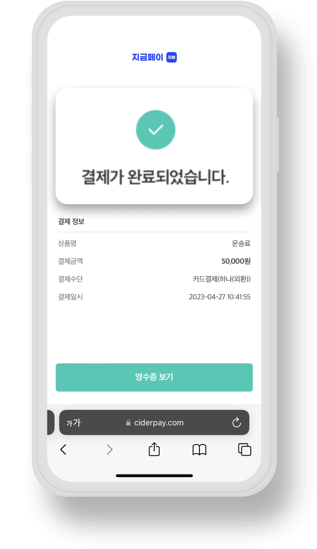 결제 완료 화면 이미지