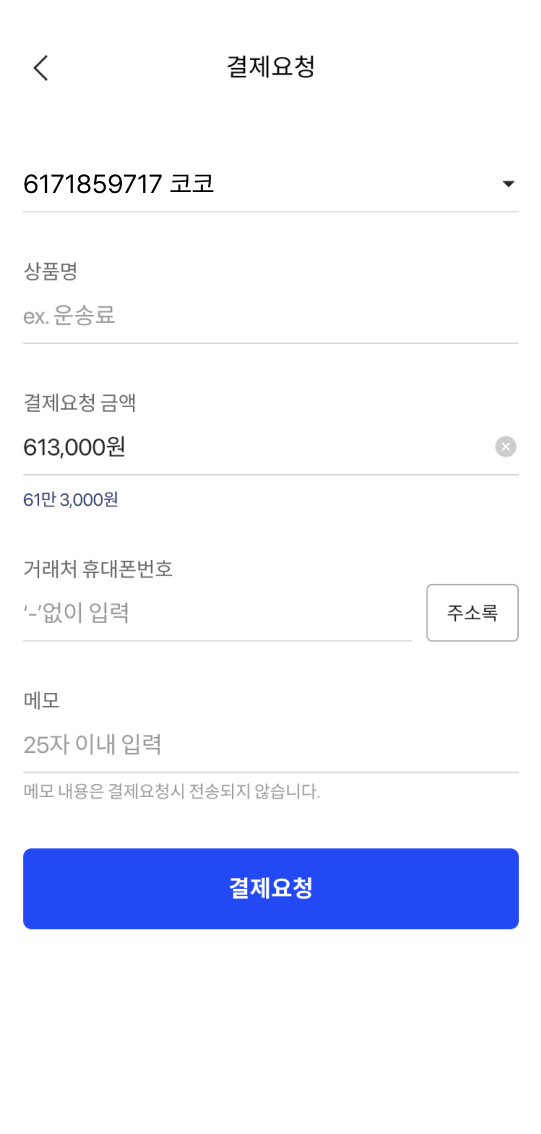 지금페이 결제요청 페이지 예시 이미지